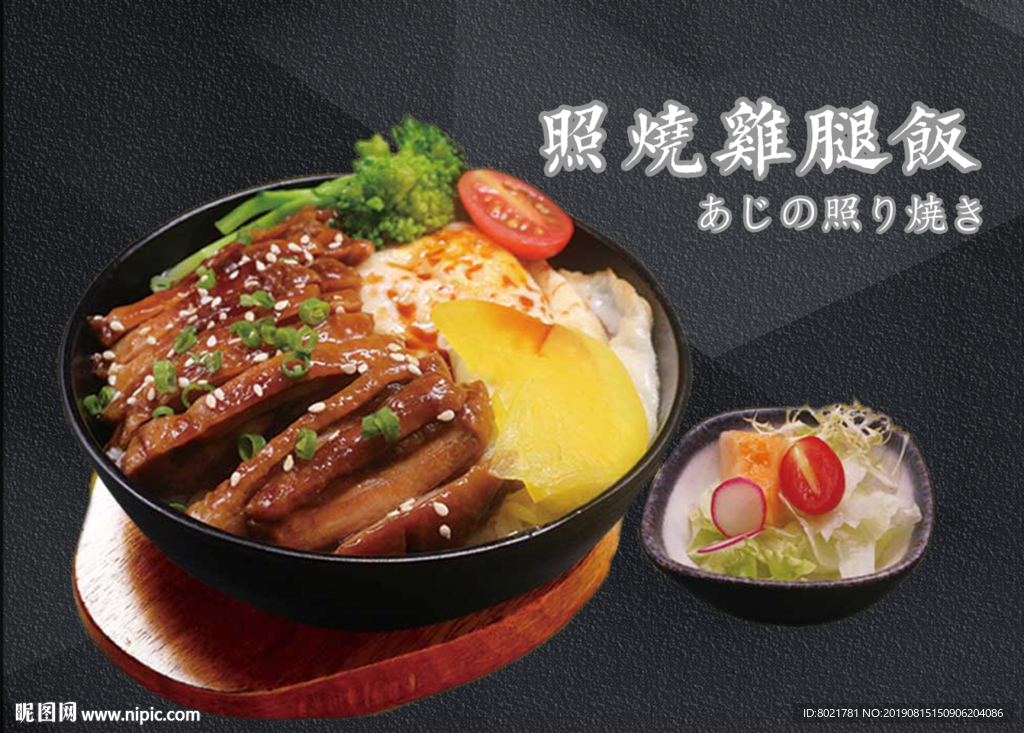 照烧鸡腿饭