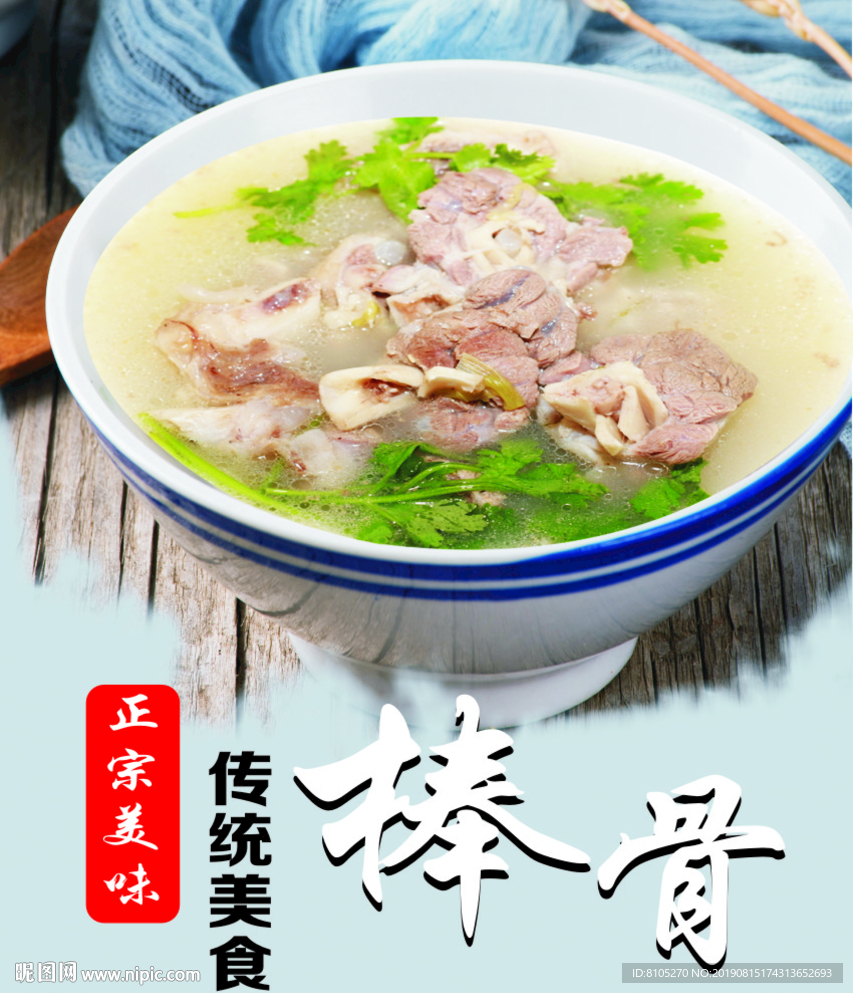 棒骨