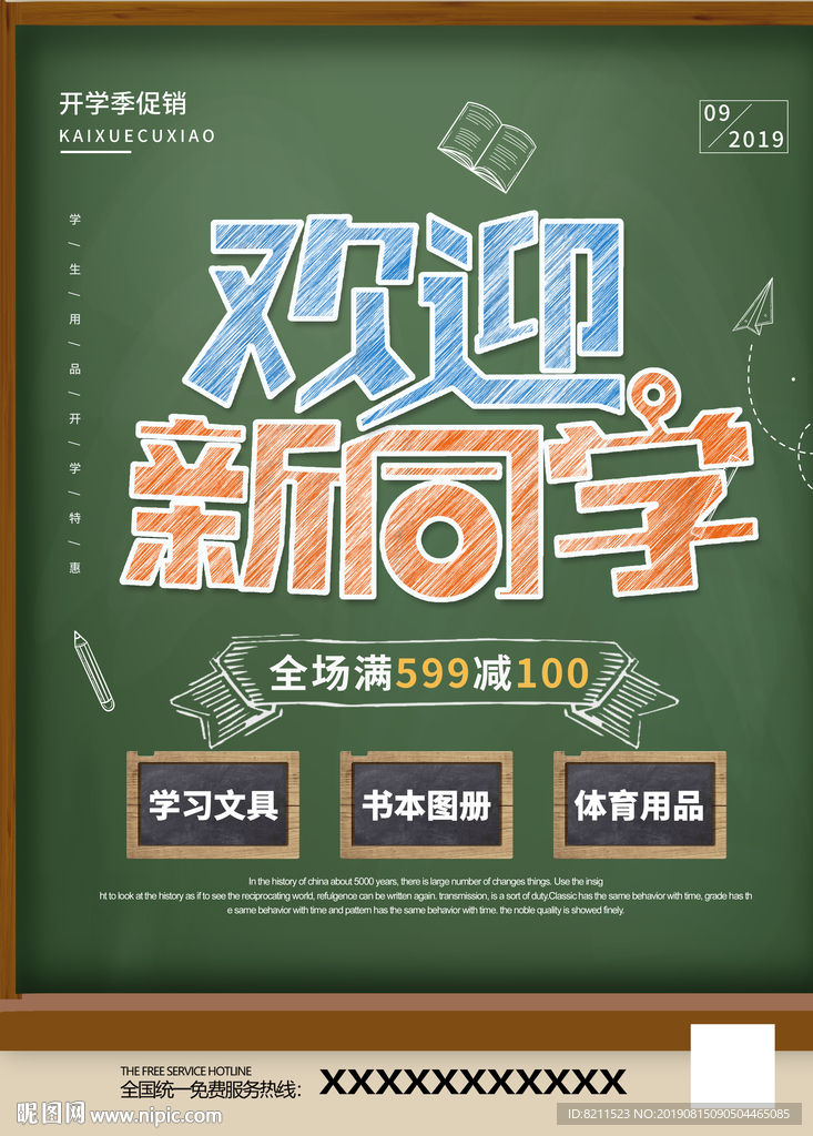 开学季黑板粉笔字海报素材