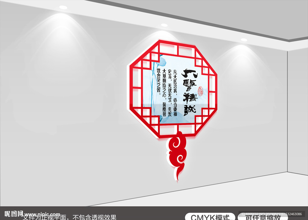 大医精诚