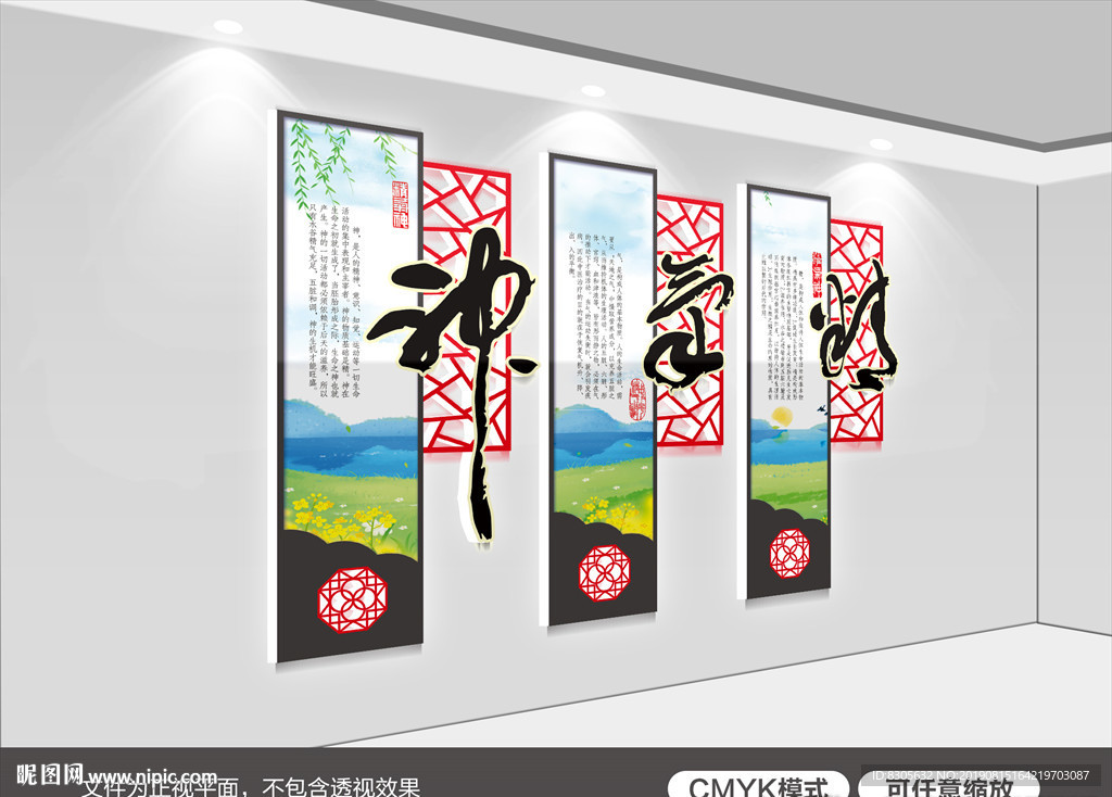 精气神