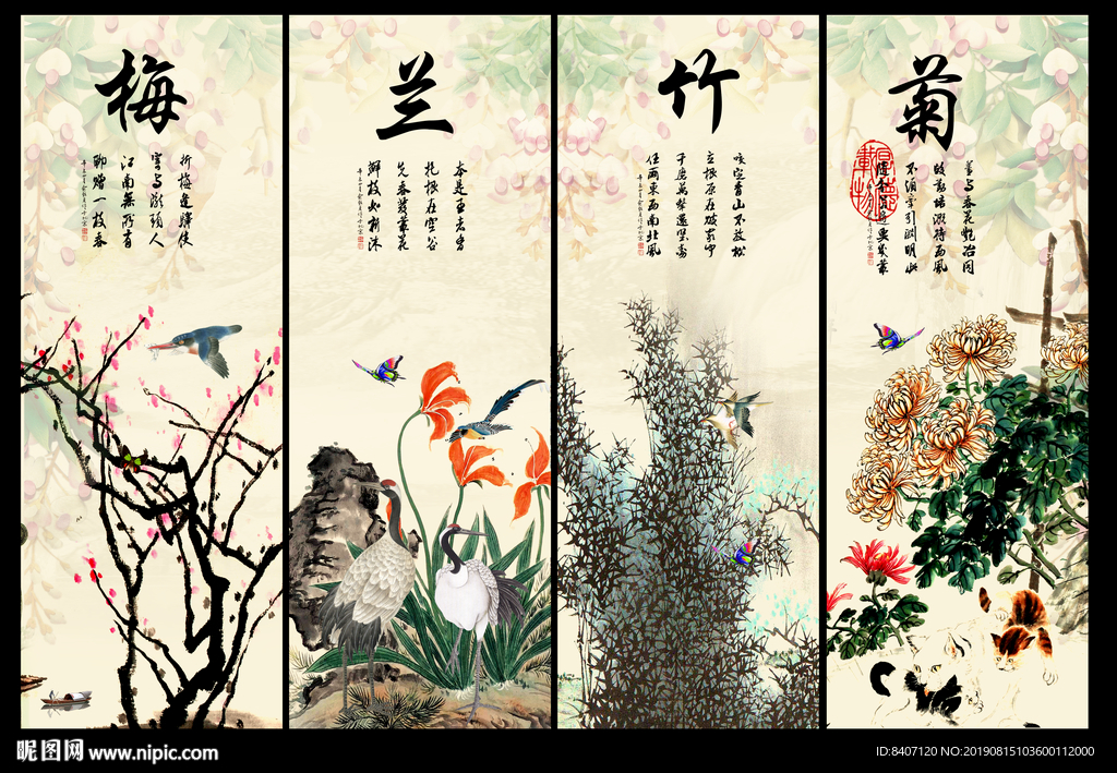 梅兰竹菊