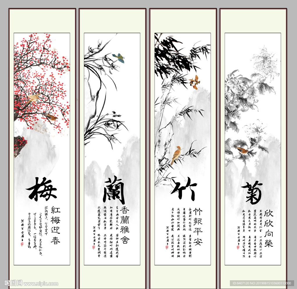 梅兰竹菊