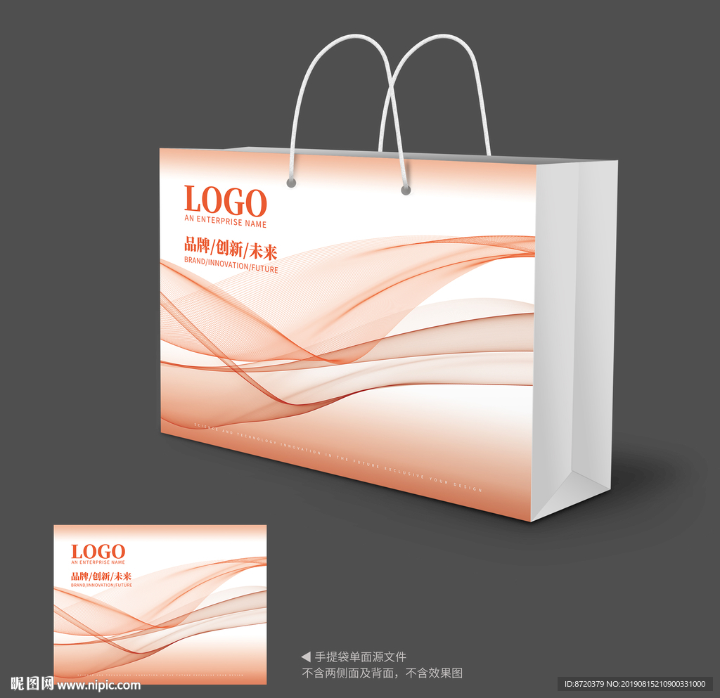 橙色手提袋 手提袋设计 手提袋