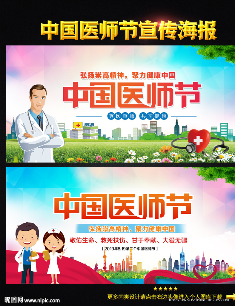 2019中国医师节