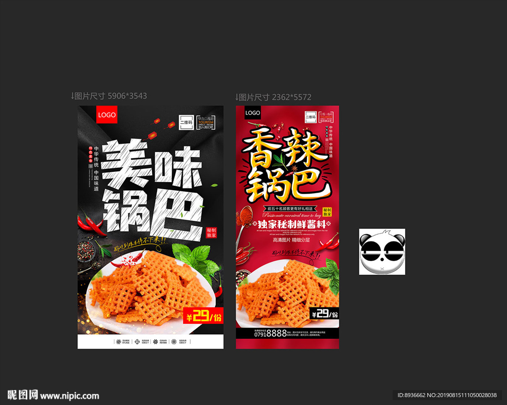 锅巴