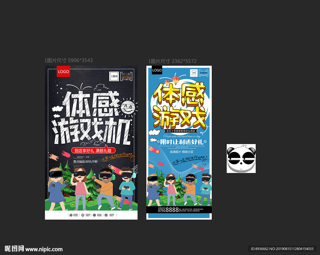 体感游戏