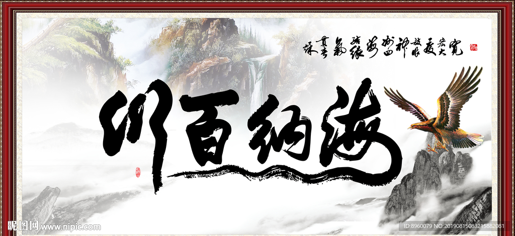 海纳百川