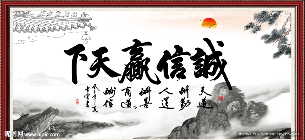 诚信赢天下