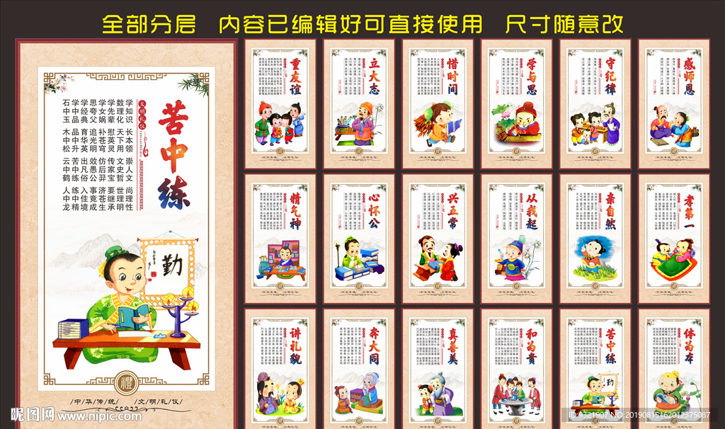 文明礼仪