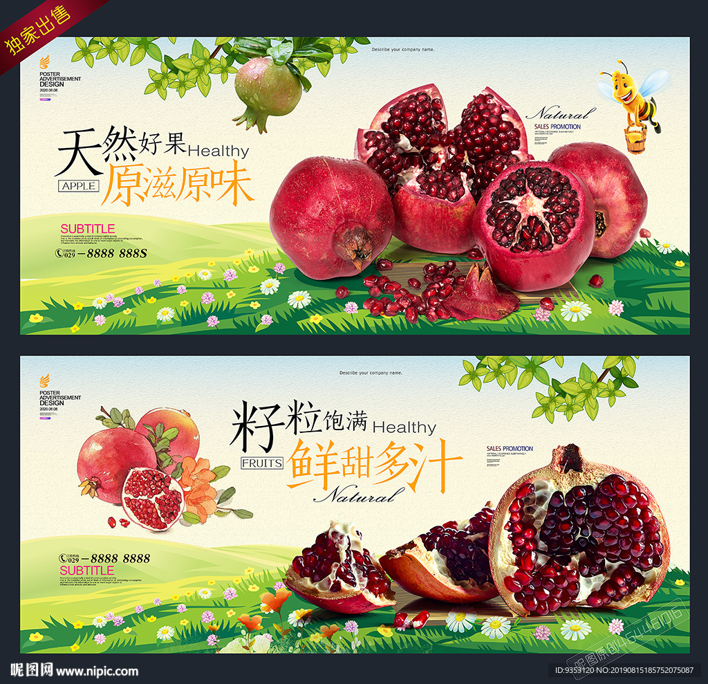 石榴