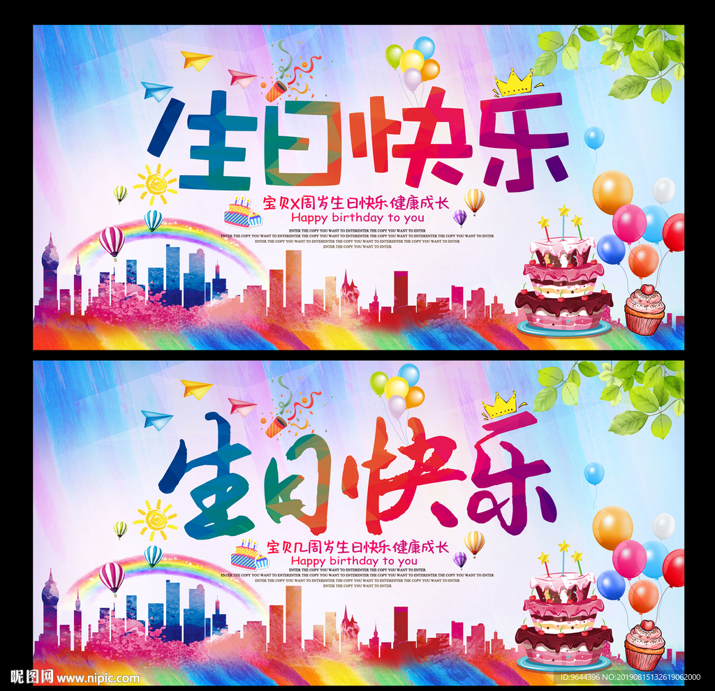 生日快乐海报