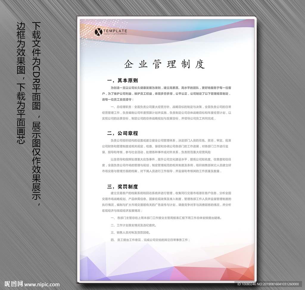 员工规章制度