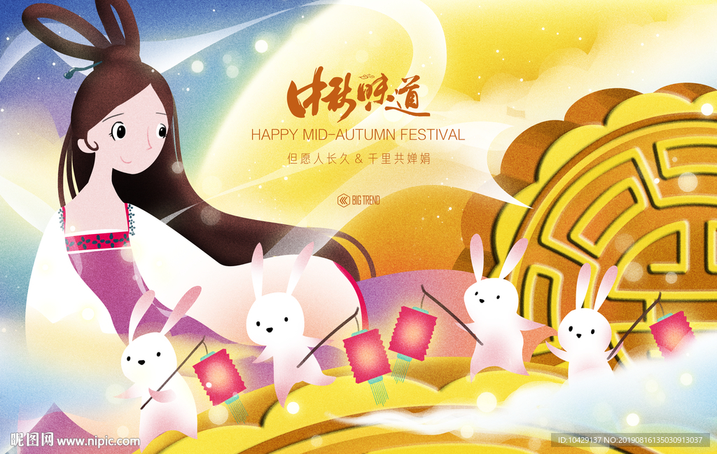 兔子和嫦娥姐姐