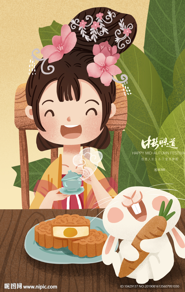 开心嫦娥