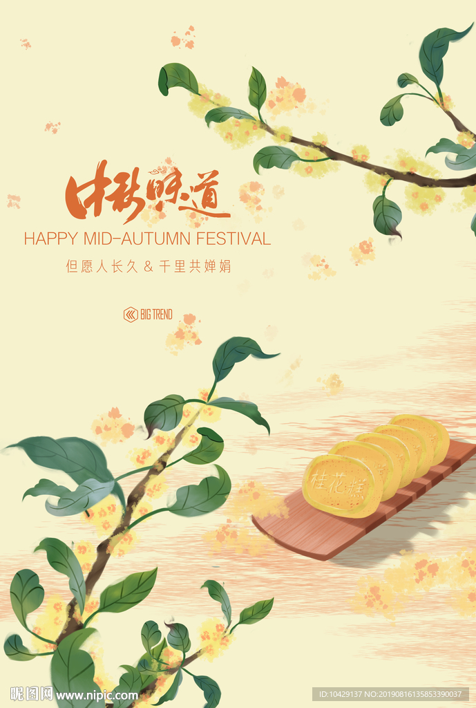 桂花