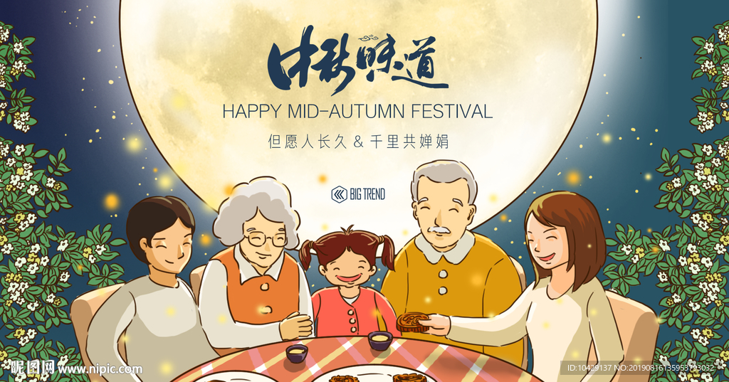 阖家欢乐