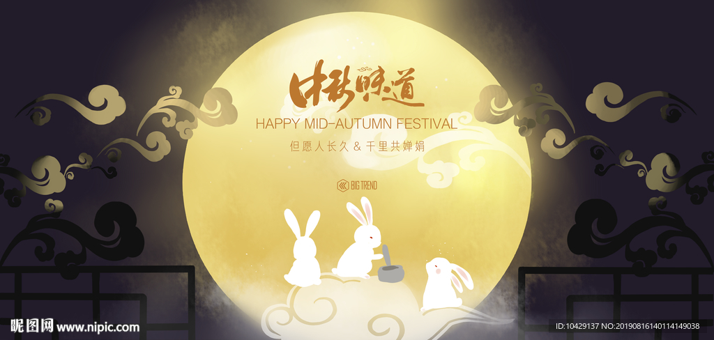 中秋月亮