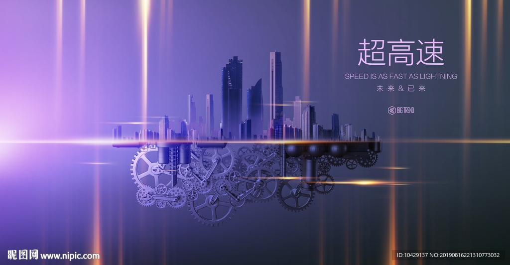 光速城市