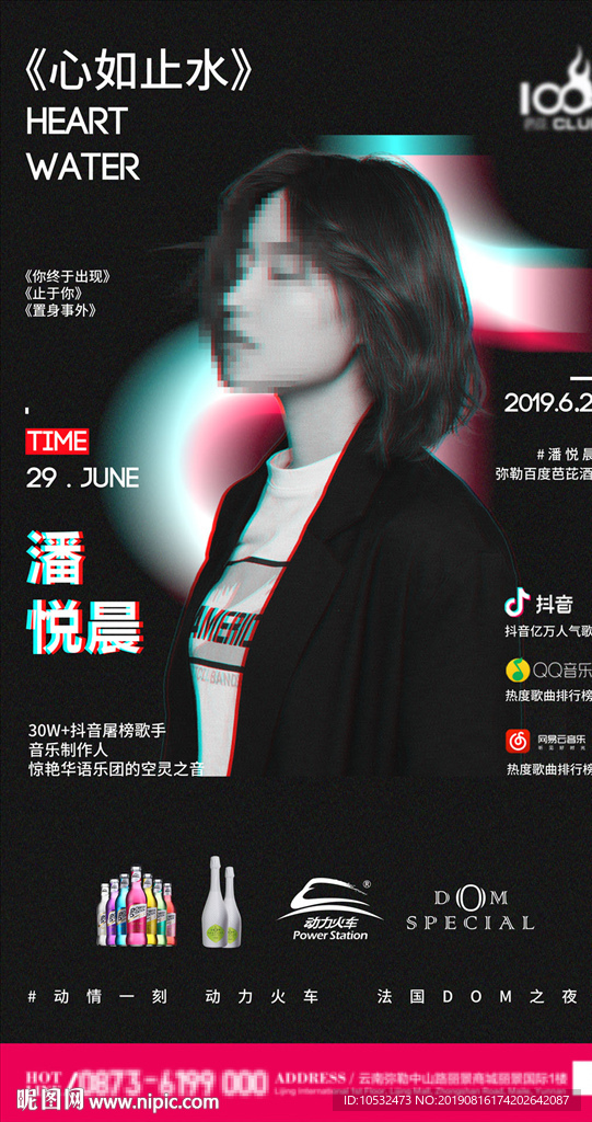 潘悦晨嘉宾海报