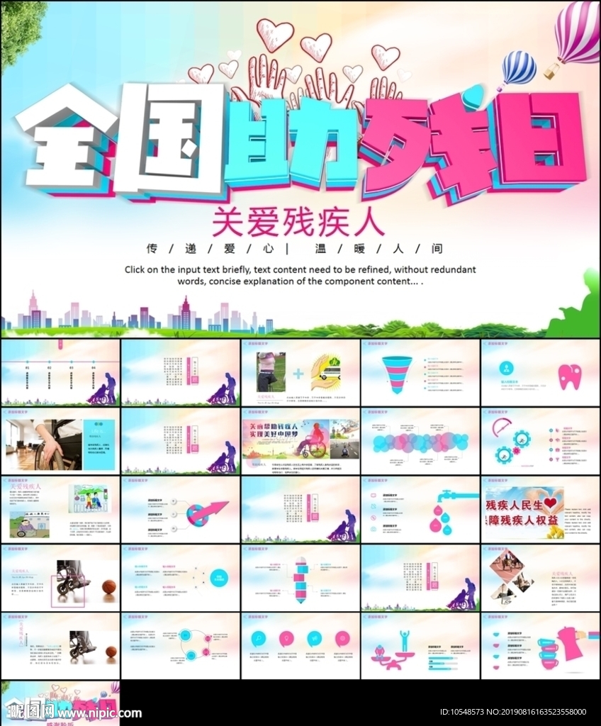 爱心奉献帮助关爱残疾人ppt
