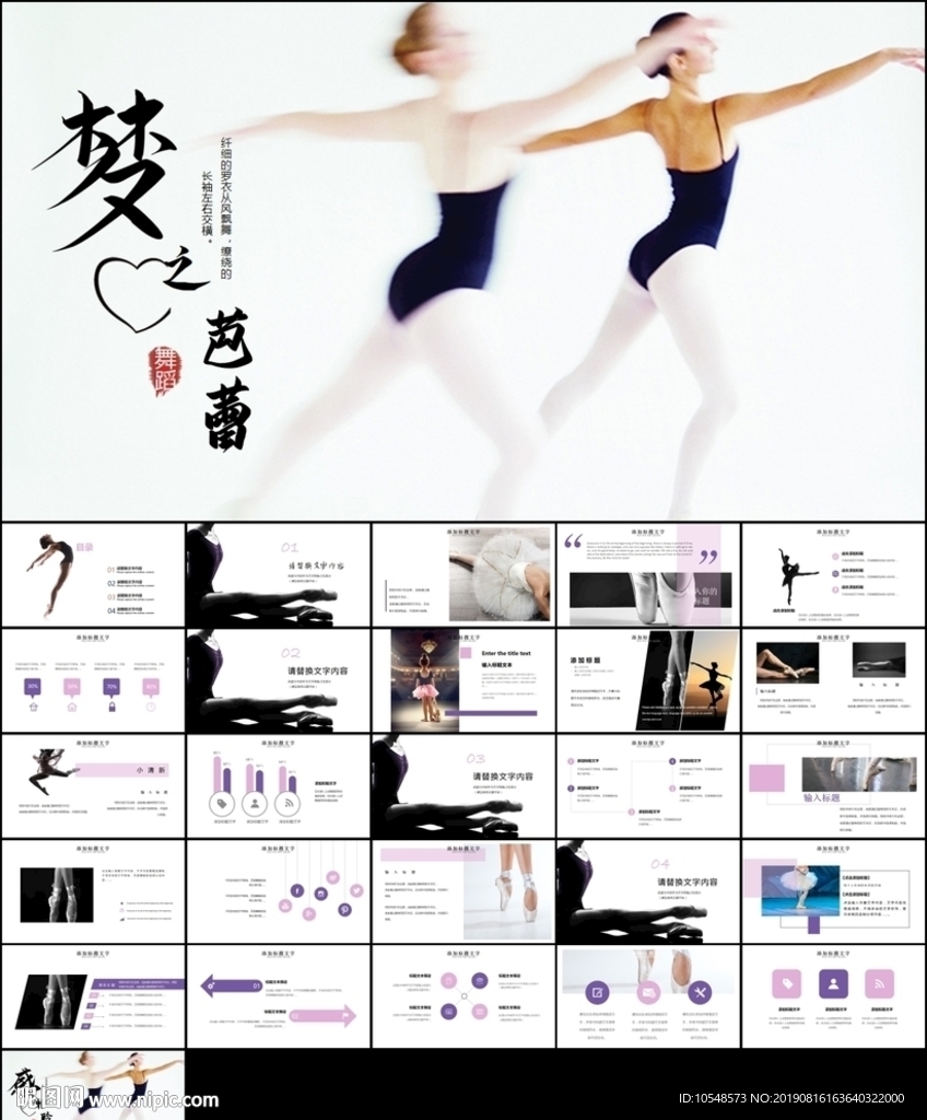 蹈培训芭蕾舞舞蹈艺术ppt