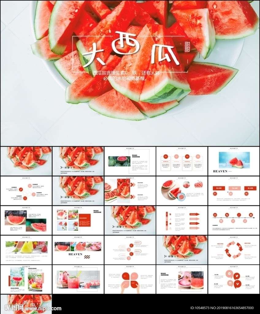 小清新夏日西瓜果汁PPT模板