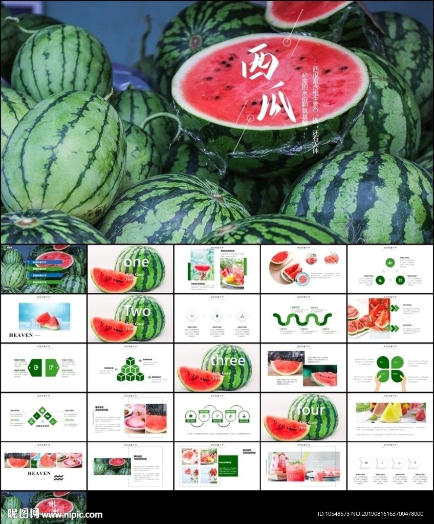 小清新夏日西瓜果汁PPT模板