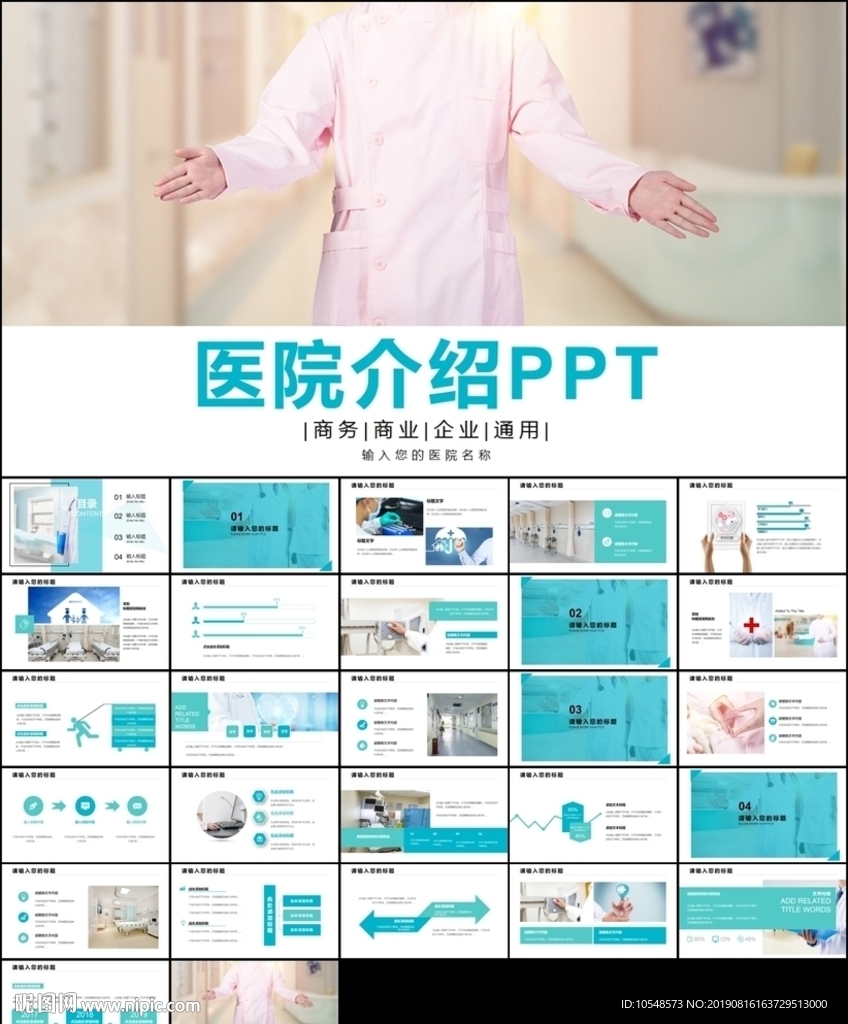 医学报告医院介绍PPT模板