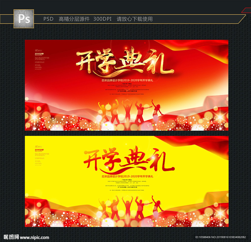 开学背景