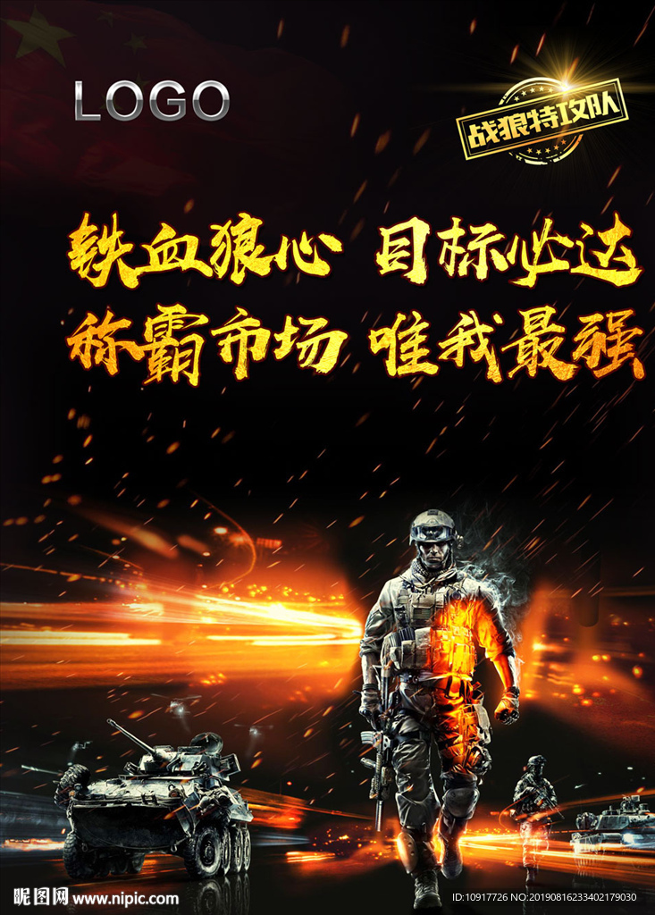 特攻队