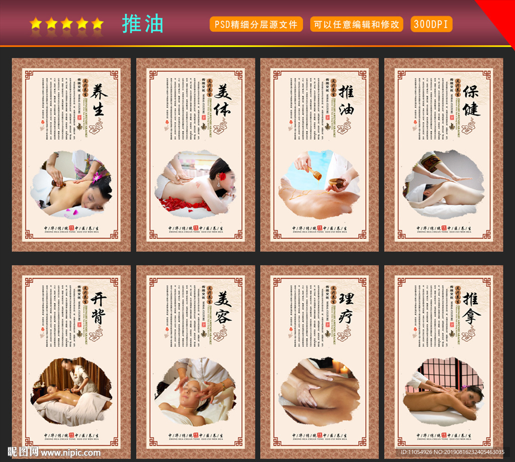 推油