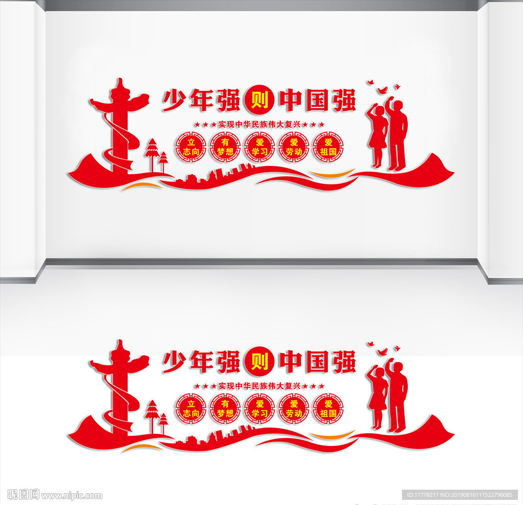 少年强则中国强