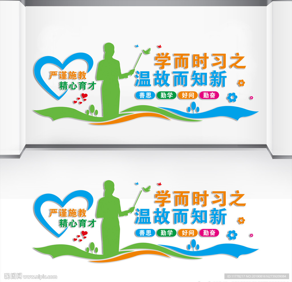 学校班级文化墙