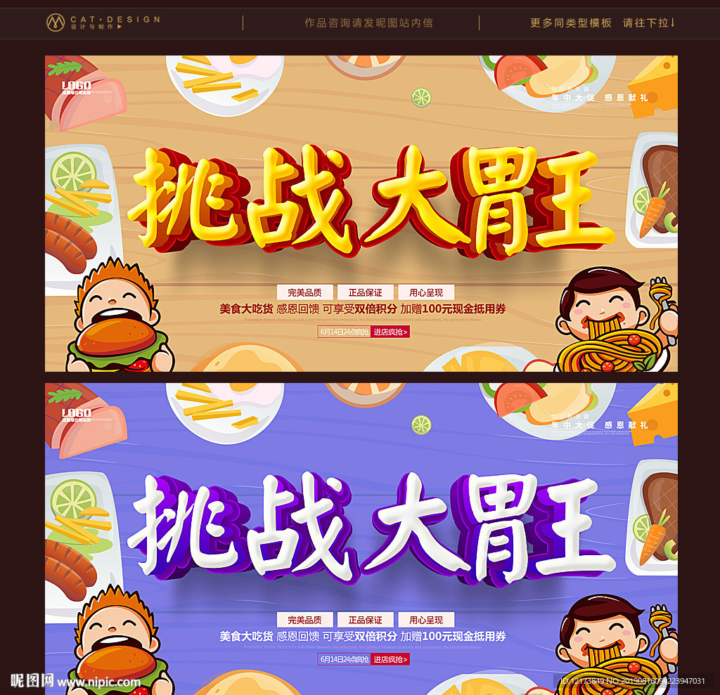 大胃王