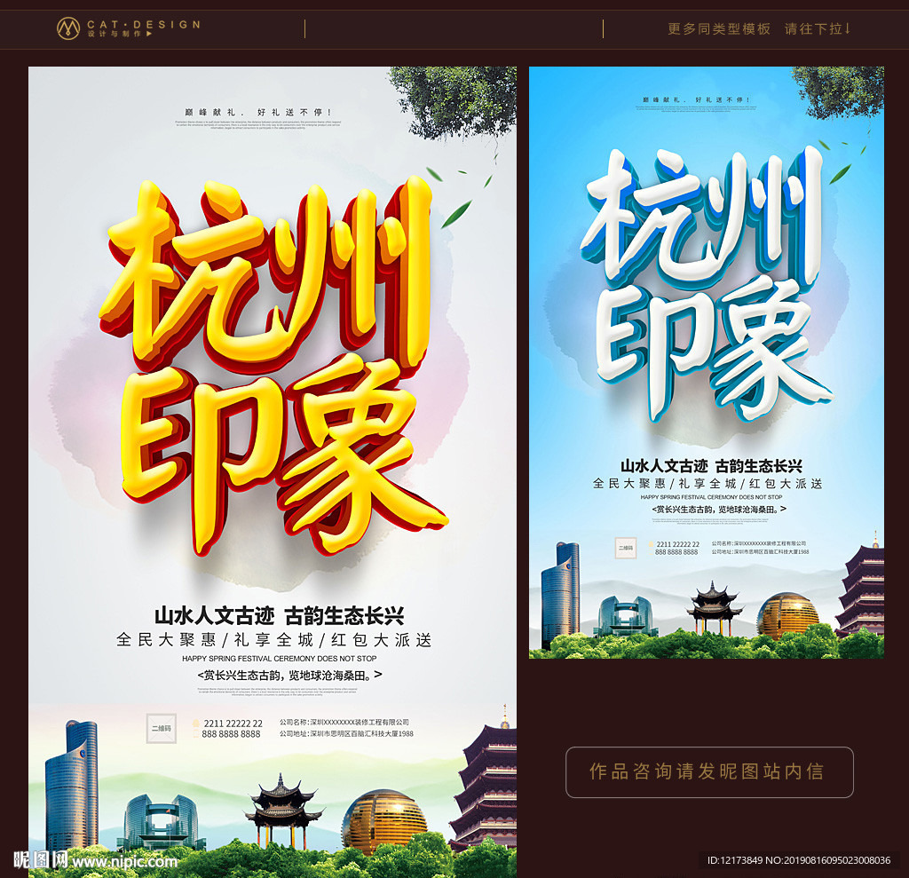 杭州