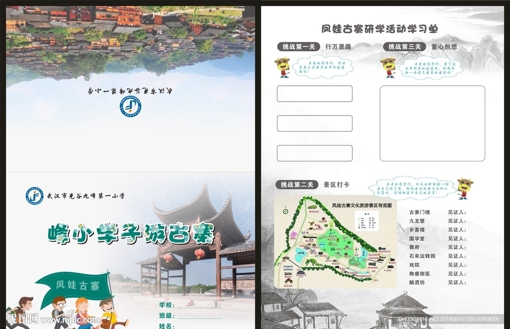 凤娃古寨   贺卡