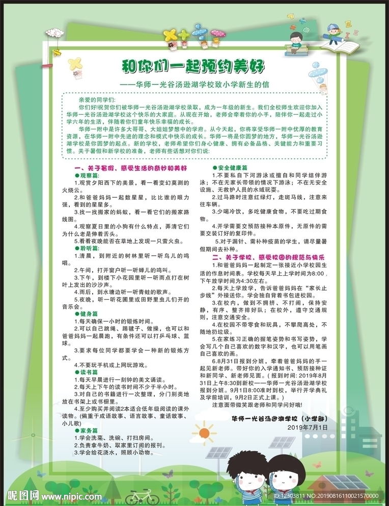 致新生的一封信