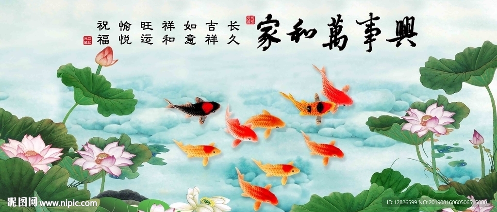 家和万事兴