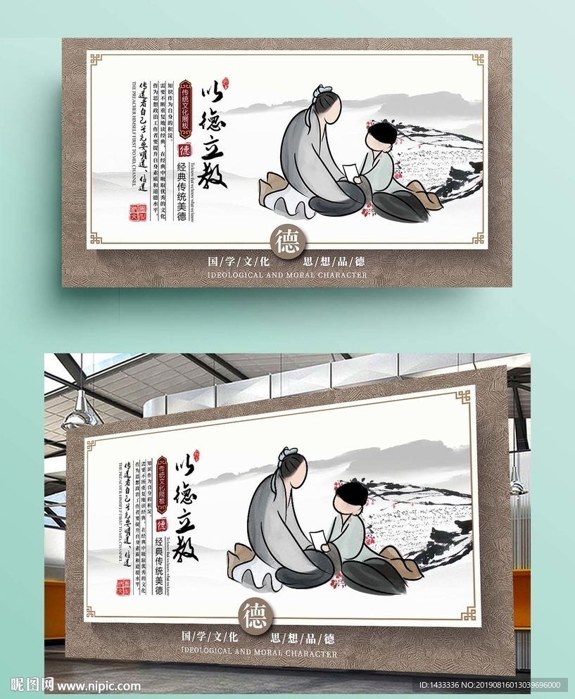 以德立教经典校园国学文化展板