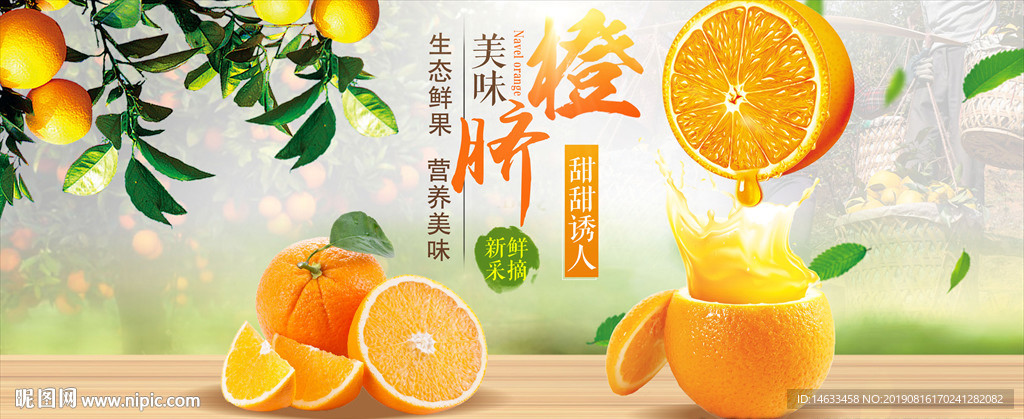 橙子宣传广告海报大图