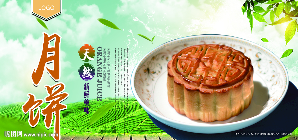 月饼