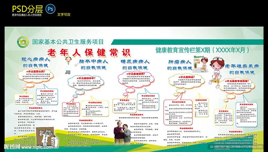 老年人保健常识