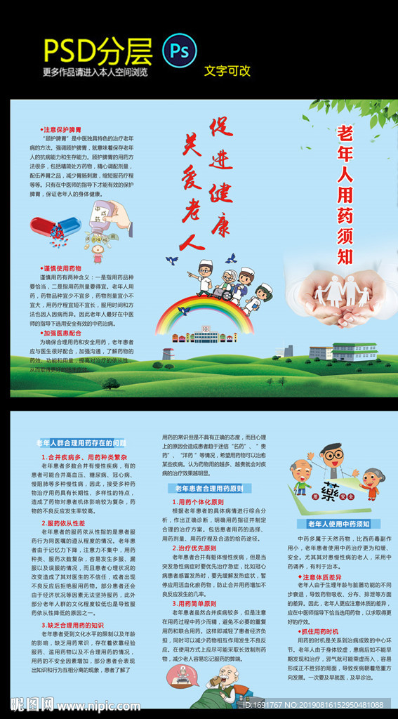 老年人用药须知