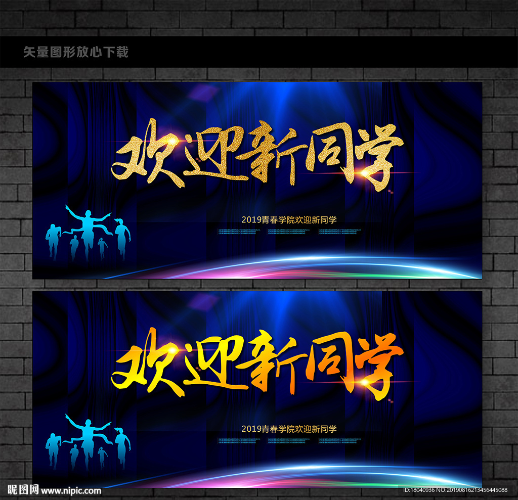 迎新同学