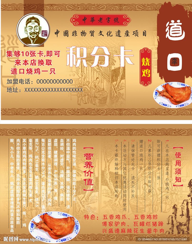 积分卡