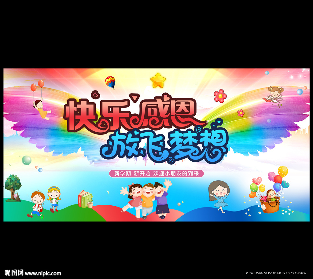 幼儿园晚会