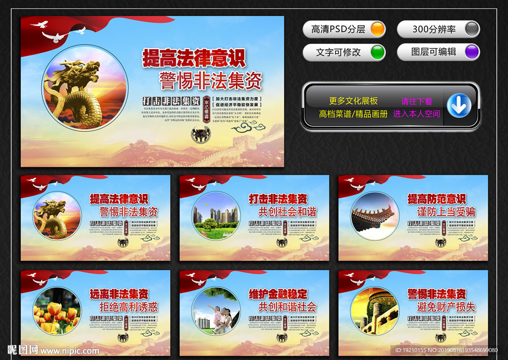 打击非法集资文化墙