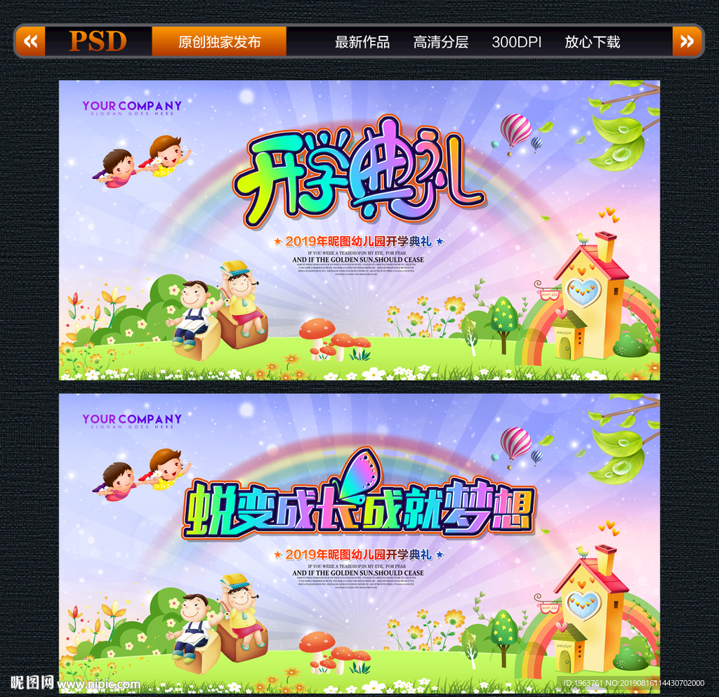 幼儿园开学典礼