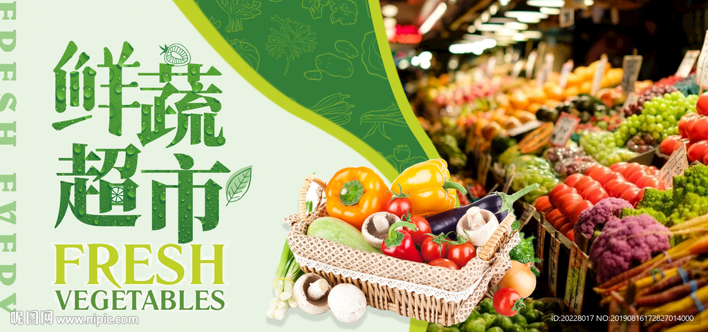 鲜蔬超市